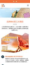 响应式户外拓展机构网站模板 - 手机端